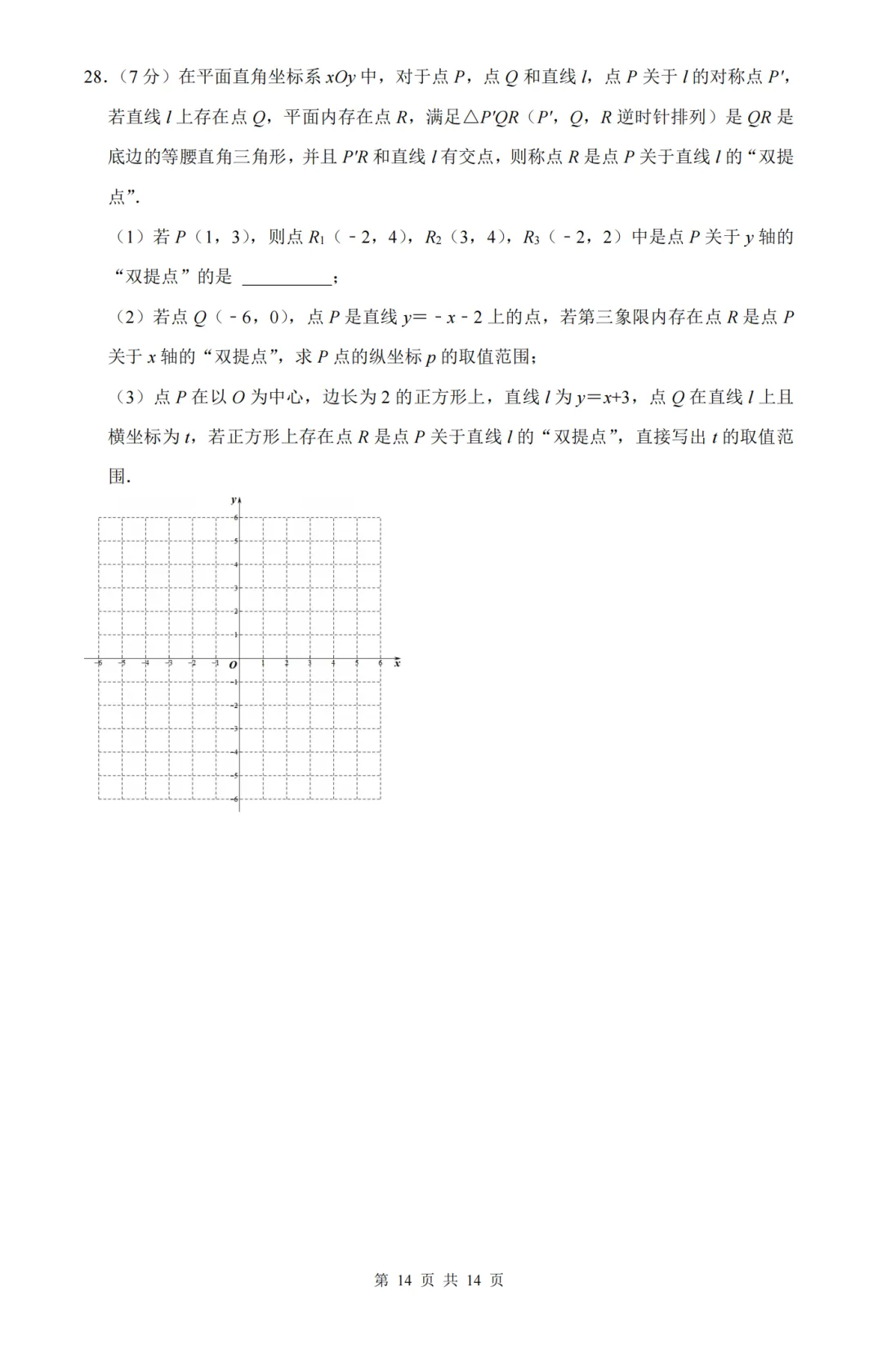 【期中模拟】2026年北京初三年级期中考试数学押题模拟卷试题及答案-第14张图片-四季读书网 【期中模拟】2026年北京初三年级期中考试数学押题模拟卷试题及答案-第14张图片-四季读书网