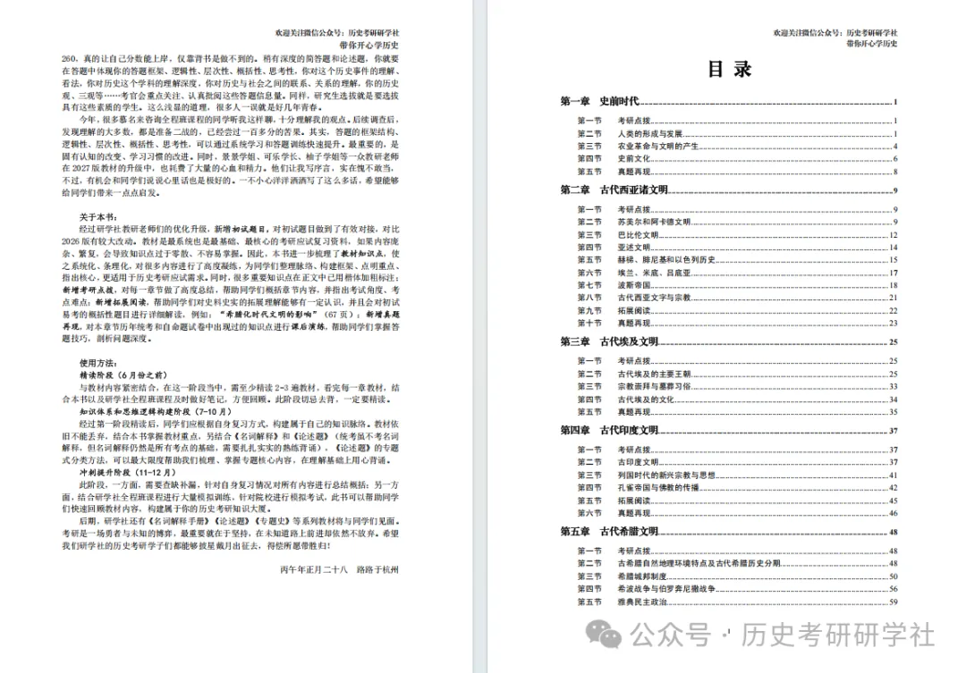 2天模考=1周背书!历史冲刺班全真押题,考场还原度98%-第10张图片-四季读书网 2天模考=1周背书!历史冲刺班全真押题,考场还原度98%-第10张图片-四季读书网