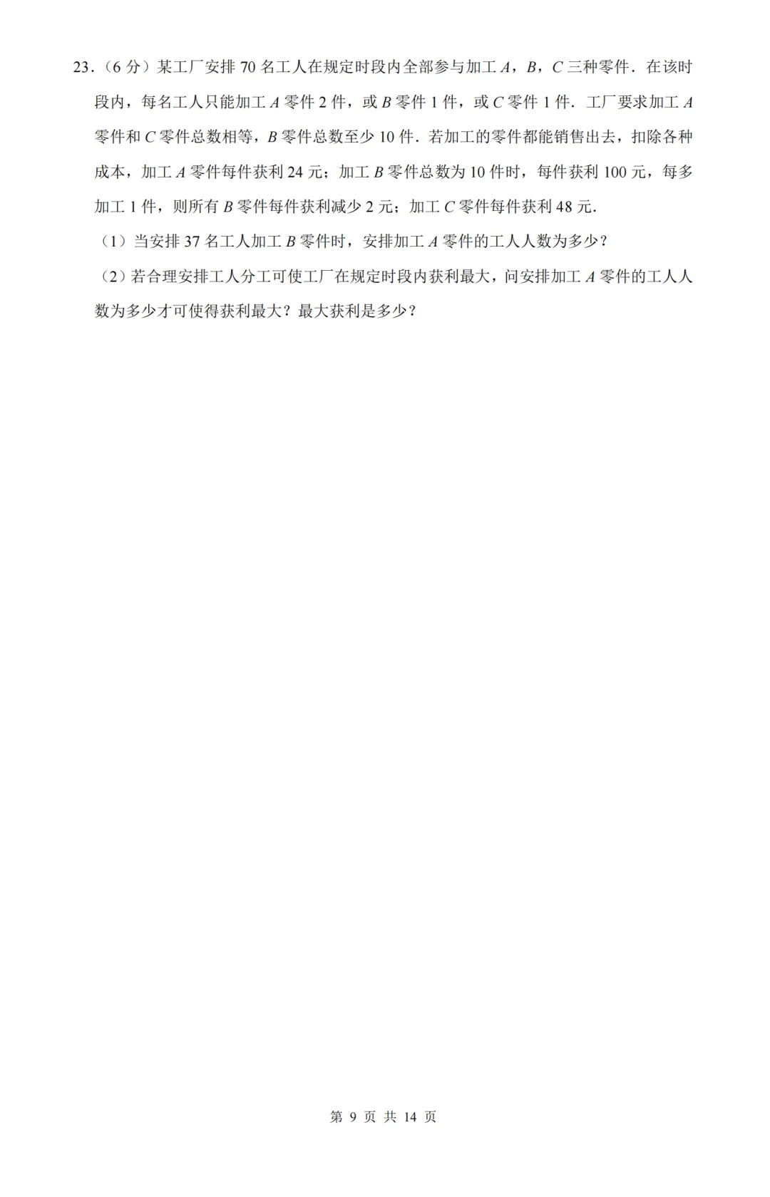 【期中模拟】2026年北京初三年级期中考试数学押题模拟卷试题及答案-第9张图片-四季读书网