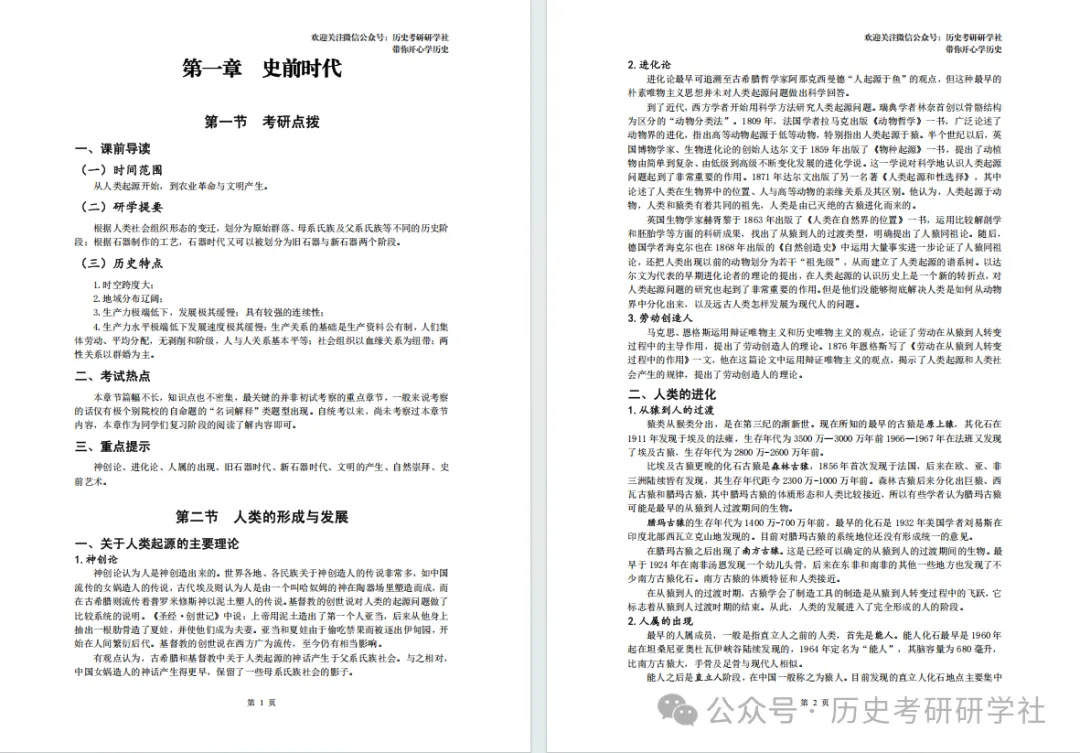 2天模考=1周背书!历史冲刺班全真押题,考场还原度98%-第11张图片-四季读书网 2天模考=1周背书!历史冲刺班全真押题,考场还原度98%-第11张图片-四季读书网