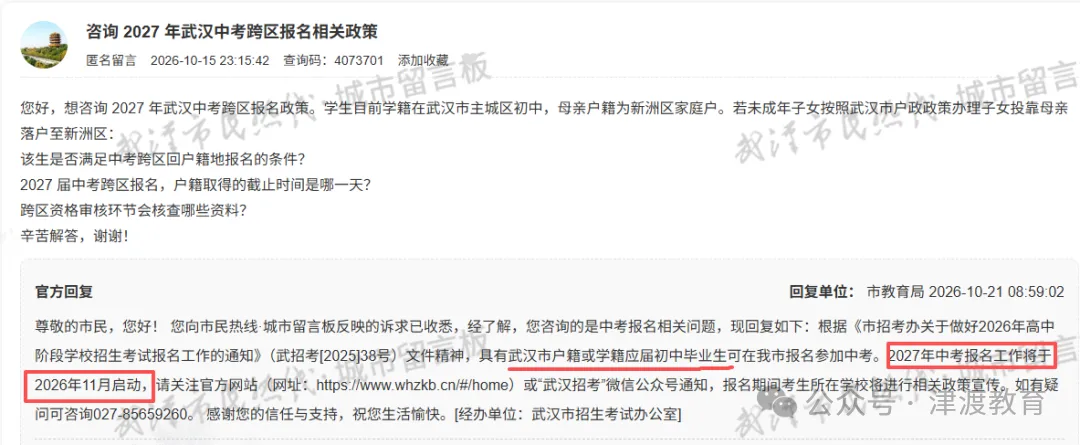 武汉中考报名下月开始!一文说清学籍和跨区报考!-第2张图片-四季读书网