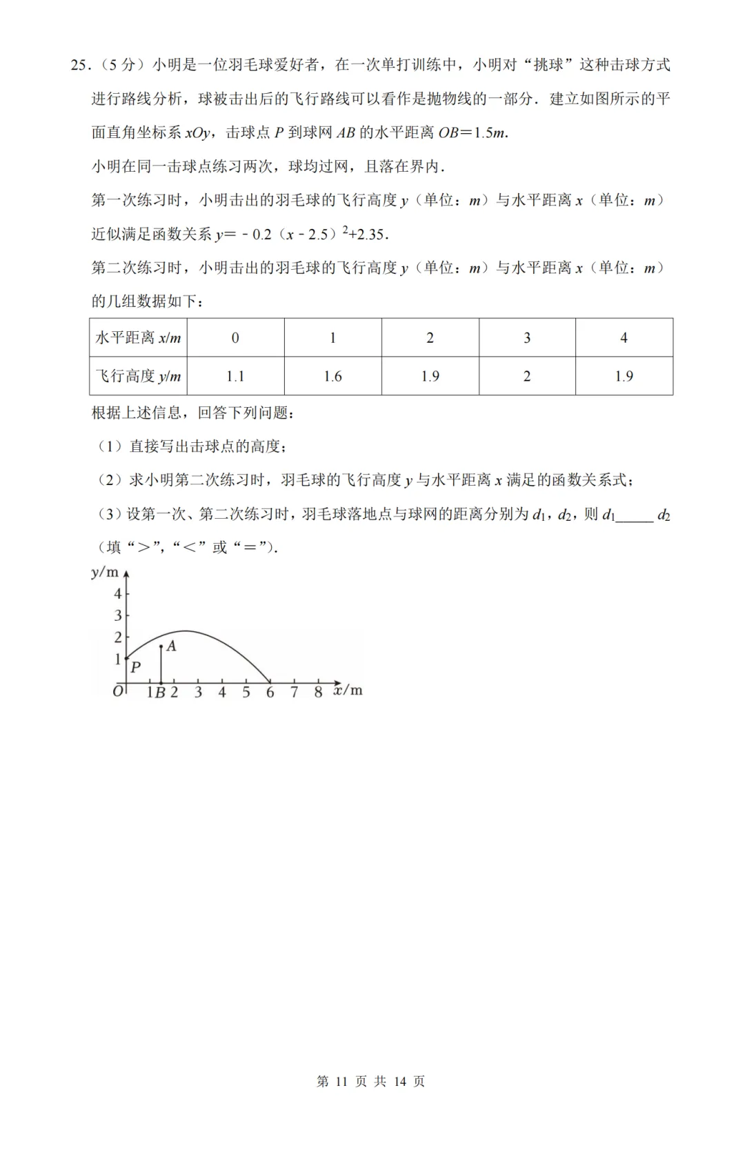 【期中模拟】2026年北京初三年级期中考试数学押题模拟卷试题及答案-第11张图片-四季读书网