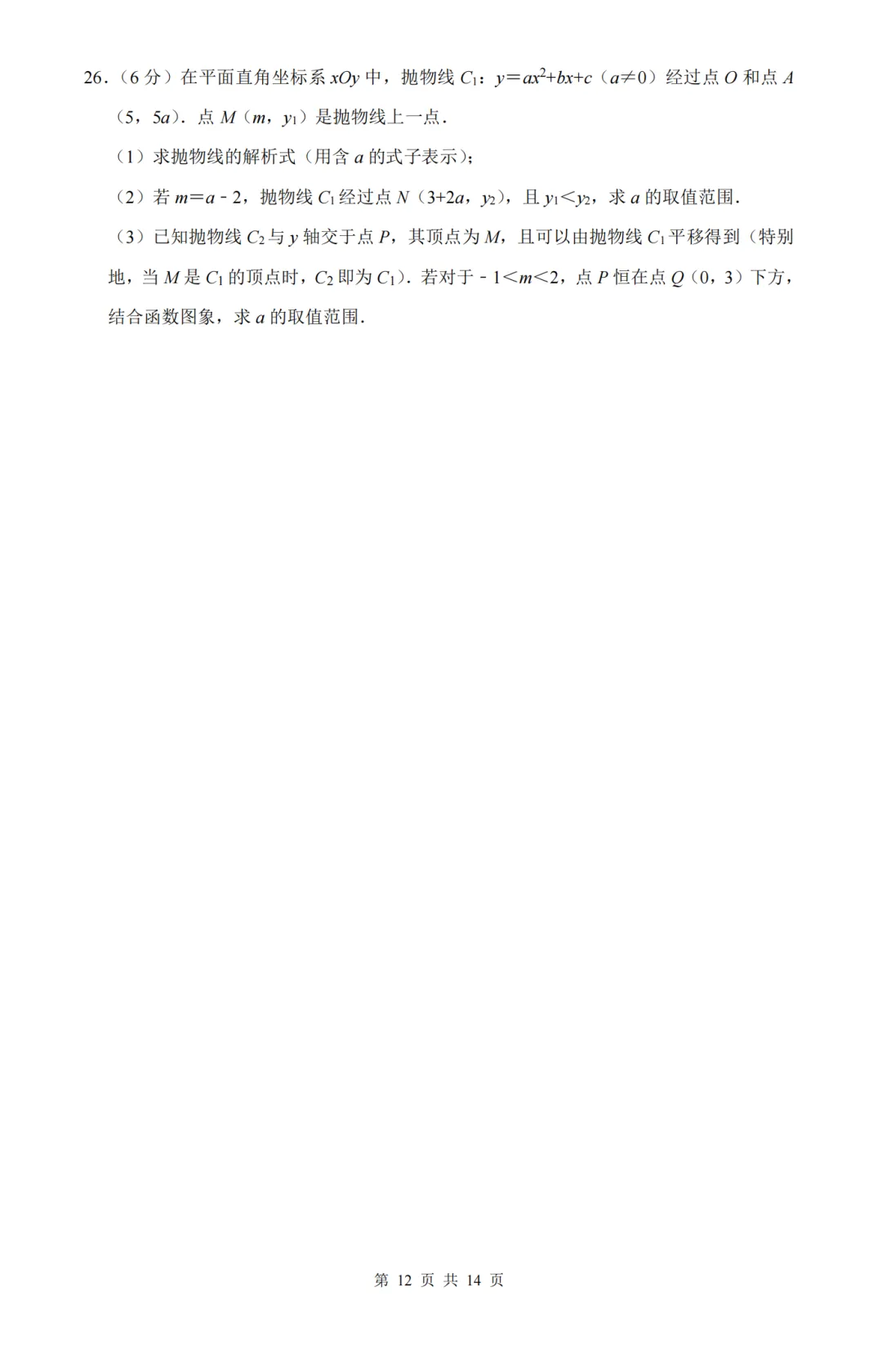 【期中模拟】2026年北京初三年级期中考试数学押题模拟卷试题及答案-第12张图片-四季读书网