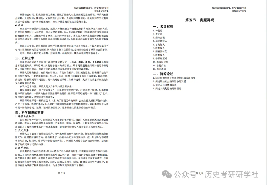 2天模考=1周背书!历史冲刺班全真押题,考场还原度98%-第12张图片-四季读书网 2天模考=1周背书!历史冲刺班全真押题,考场还原度98%-第12张图片-四季读书网