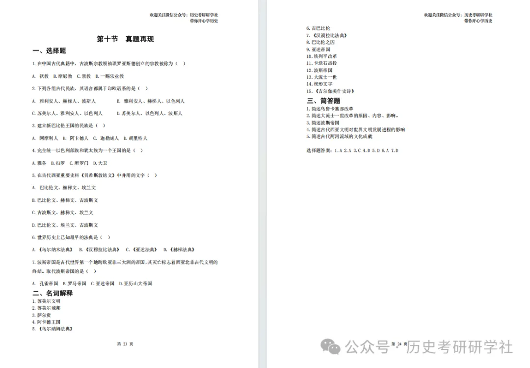 2天模考=1周背书!历史冲刺班全真押题,考场还原度98%-第13张图片-四季读书网 2天模考=1周背书!历史冲刺班全真押题,考场还原度98%-第13张图片-四季读书网