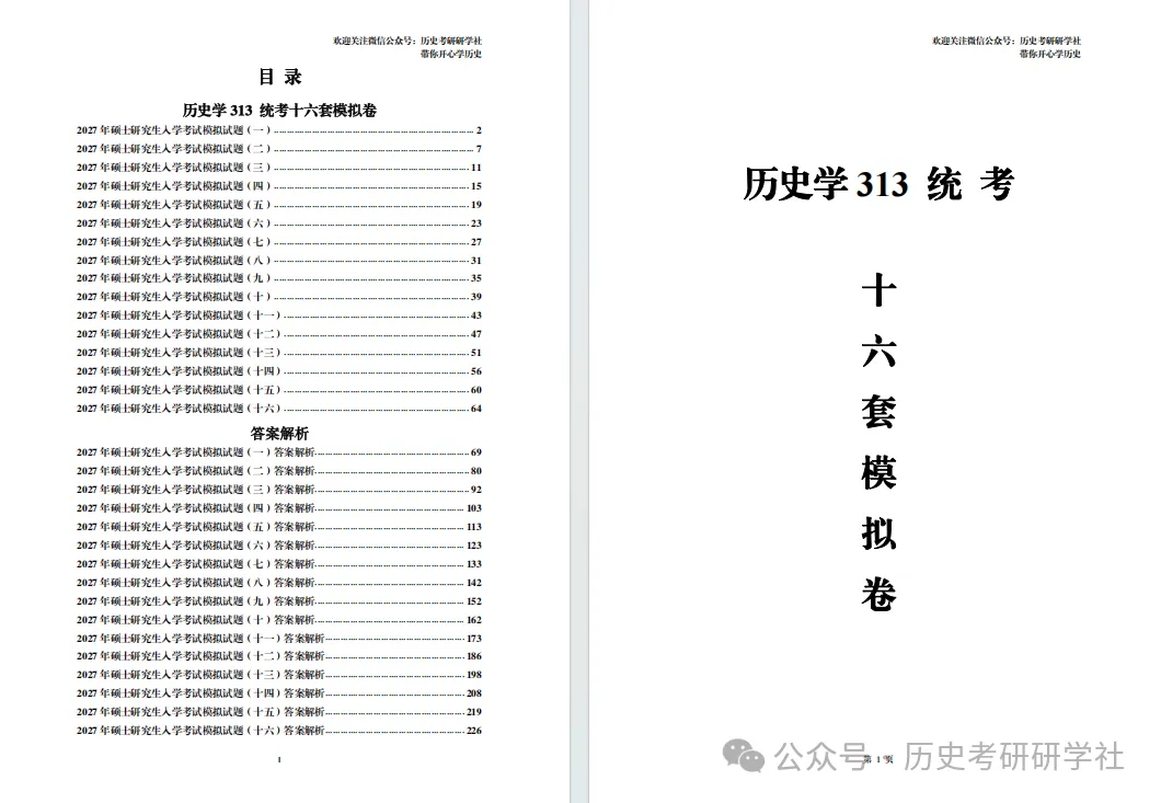 2天模考=1周背书!历史冲刺班全真押题,考场还原度98%-第14张图片-四季读书网 2天模考=1周背书!历史冲刺班全真押题,考场还原度98%-第14张图片-四季读书网