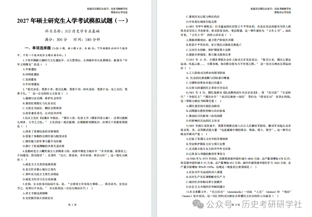 2天模考=1周背书!历史冲刺班全真押题,考场还原度98%-第15张图片-四季读书网 2天模考=1周背书!历史冲刺班全真押题,考场还原度98%-第15张图片-四季读书网