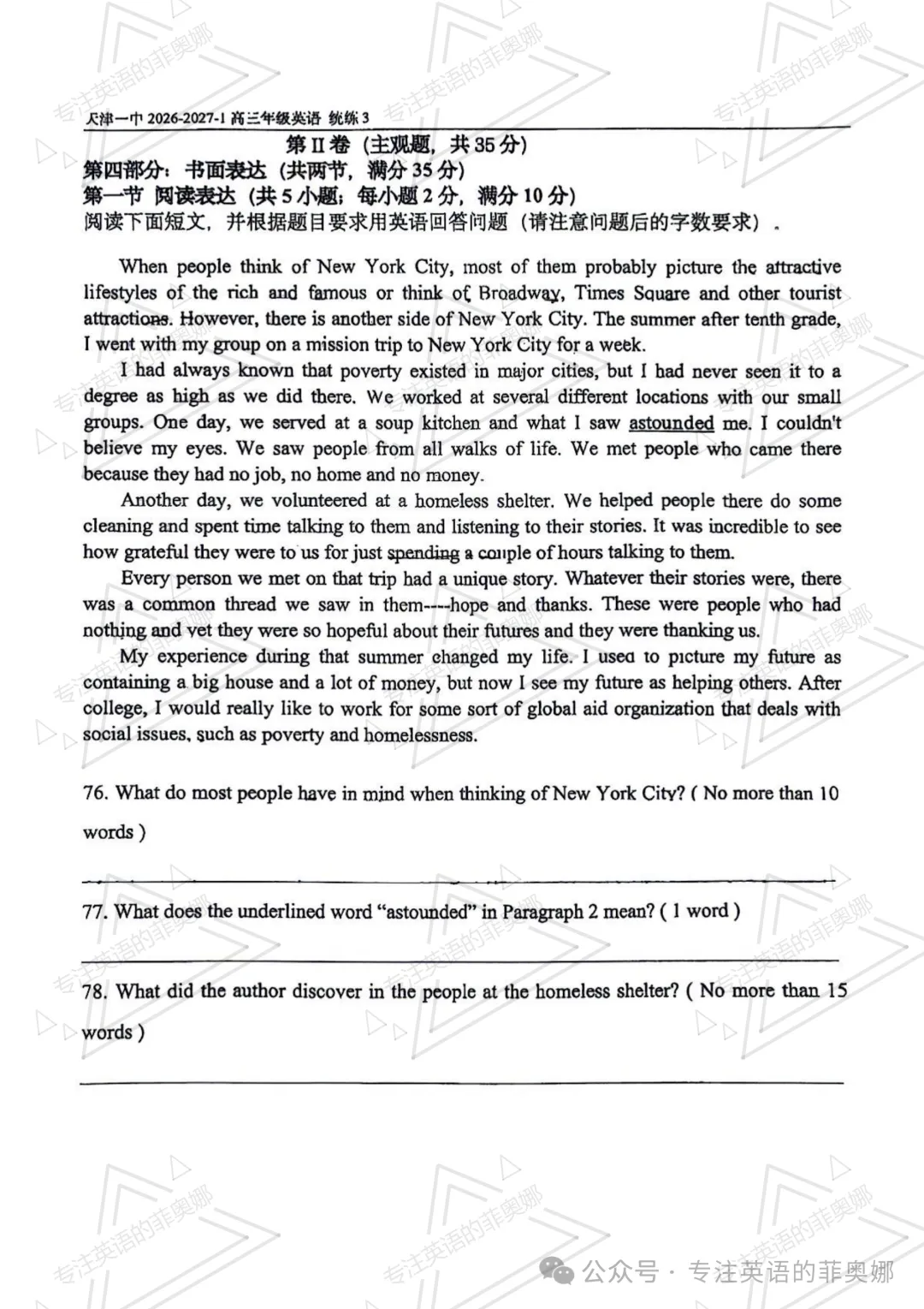 26-27天津一中高三上学期英语统练3试卷及答案-第13张图片-四季读书网