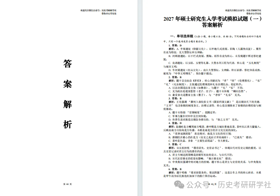 2天模考=1周背书!历史冲刺班全真押题,考场还原度98%-第17张图片-四季读书网 2天模考=1周背书!历史冲刺班全真押题,考场还原度98%-第17张图片-四季读书网