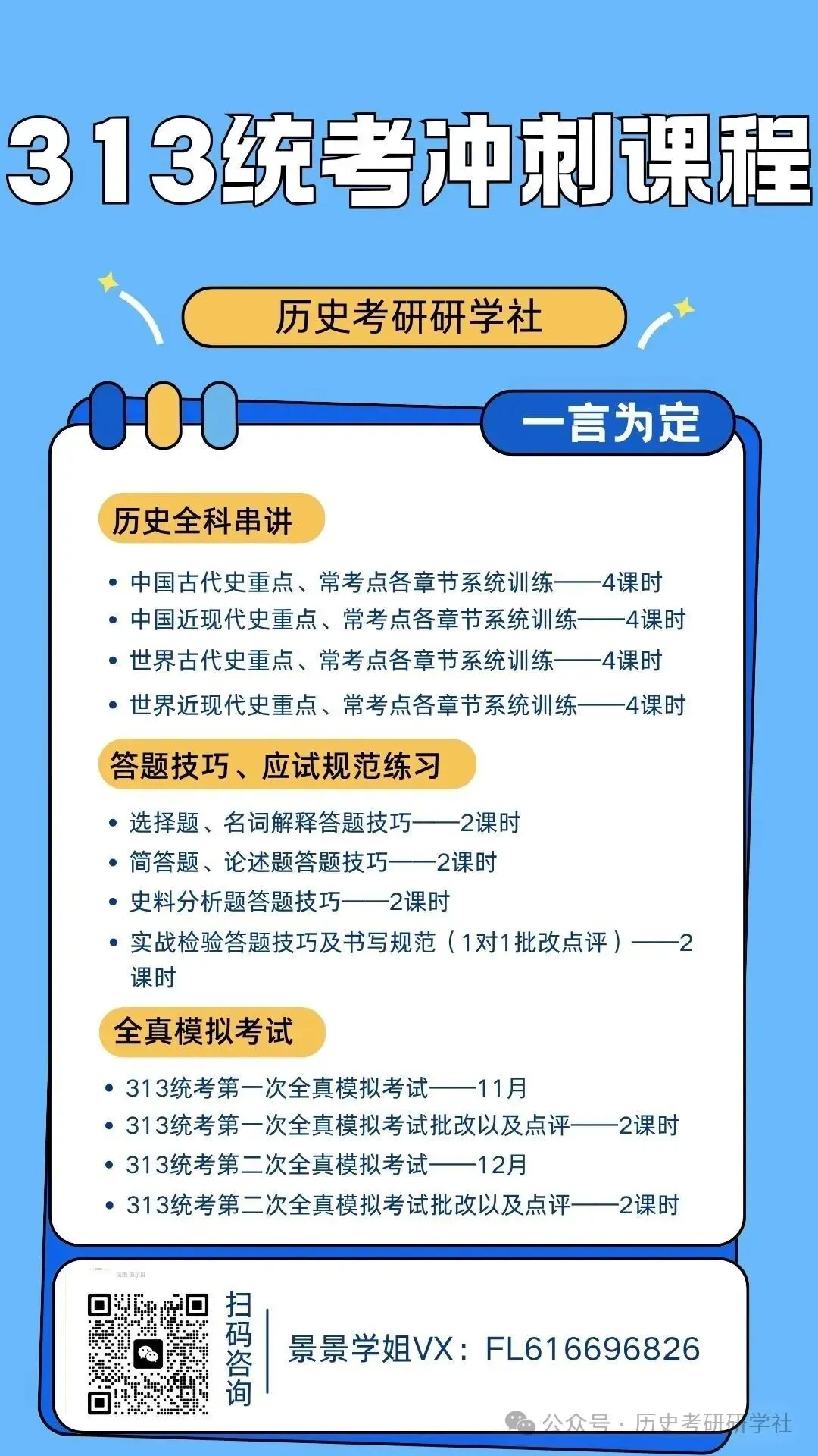 2天模考=1周背书!历史冲刺班全真押题,考场还原度98%-第18张图片-四季读书网 2天模考=1周背书!历史冲刺班全真押题,考场还原度98%-第18张图片-四季读书网