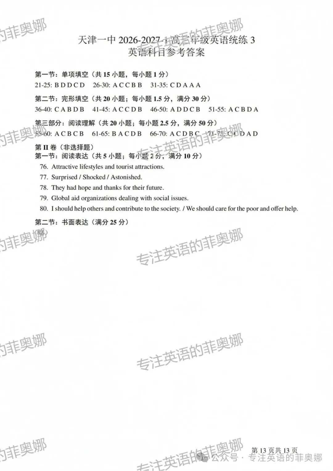 26-27天津一中高三上学期英语统练3试卷及答案-第15张图片-四季读书网