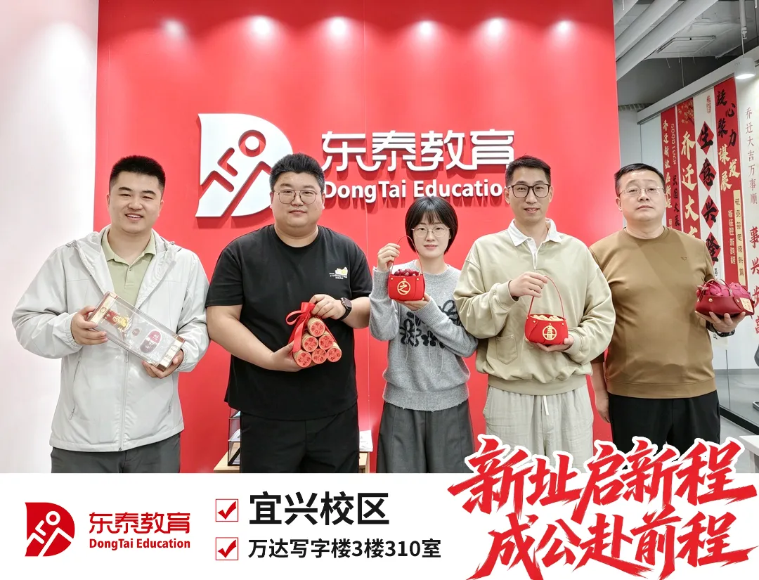 新址赴新程,宜兴东泰公考乔迁仪式暨首场模考大赛圆满落幕-第3张图片-四季读书网 新址赴新程,宜兴东泰公考乔迁仪式暨首场模考大赛圆满落幕-第3张图片-四季读书网