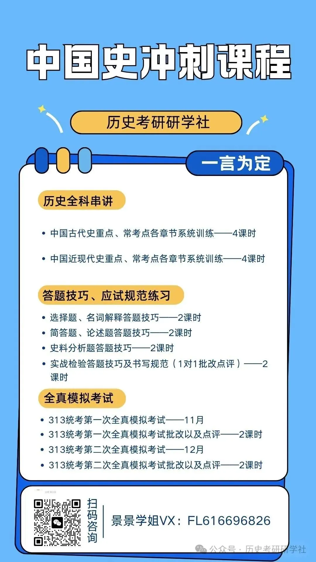 2天模考=1周背书!历史冲刺班全真押题,考场还原度98%-第19张图片-四季读书网 2天模考=1周背书!历史冲刺班全真押题,考场还原度98%-第19张图片-四季读书网