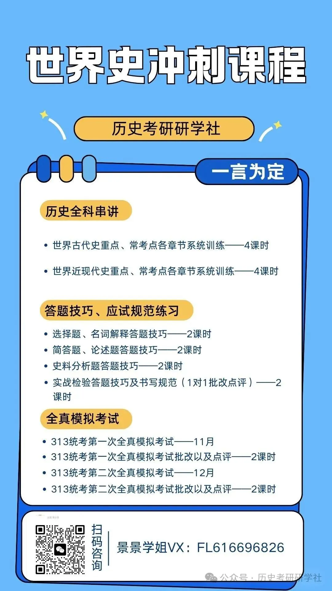 2天模考=1周背书!历史冲刺班全真押题,考场还原度98%-第20张图片-四季读书网 2天模考=1周背书!历史冲刺班全真押题,考场还原度98%-第20张图片-四季读书网