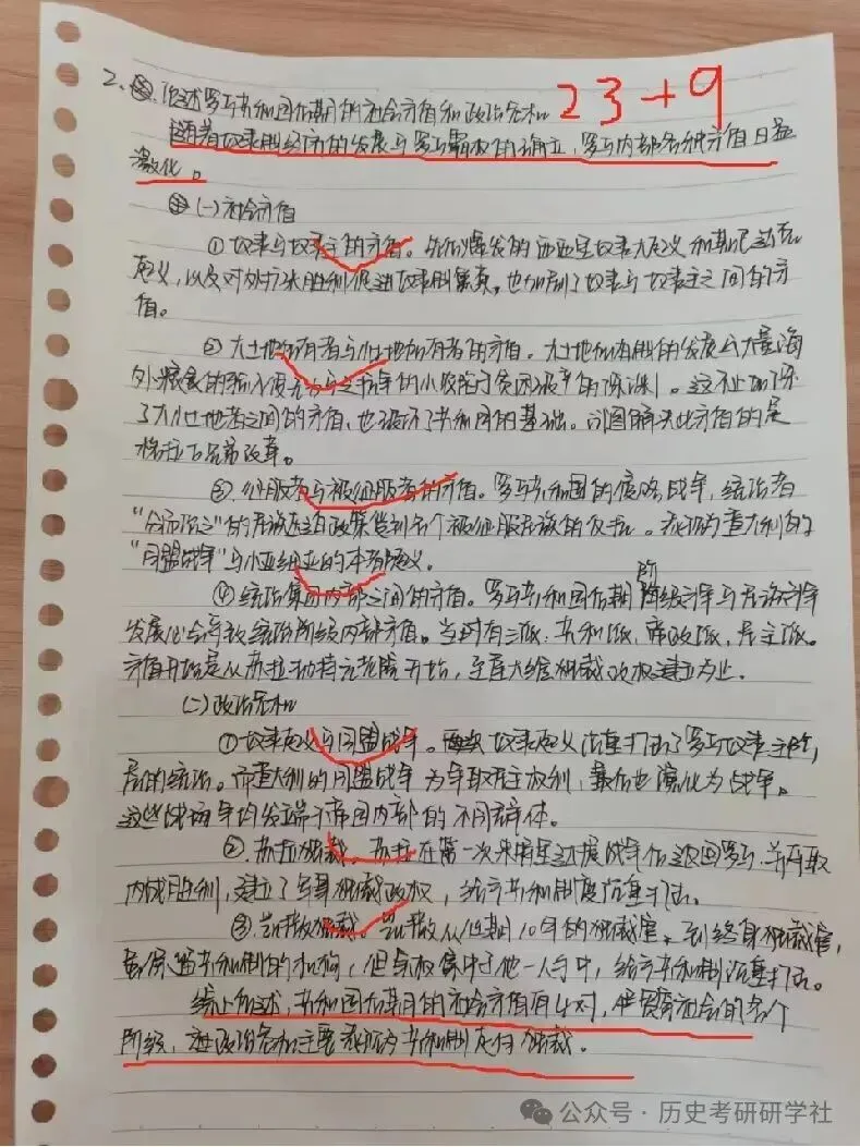 2天模考=1周背书!历史冲刺班全真押题,考场还原度98%-第22张图片-四季读书网 2天模考=1周背书!历史冲刺班全真押题,考场还原度98%-第22张图片-四季读书网