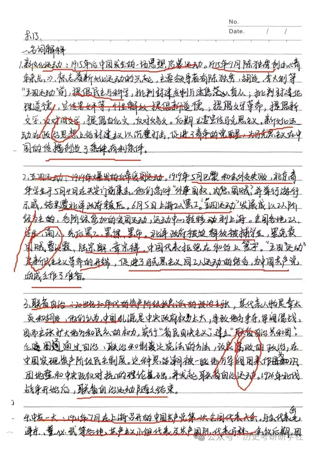 2天模考=1周背书!历史冲刺班全真押题,考场还原度98%-第23张图片-四季读书网 2天模考=1周背书!历史冲刺班全真押题,考场还原度98%-第23张图片-四季读书网