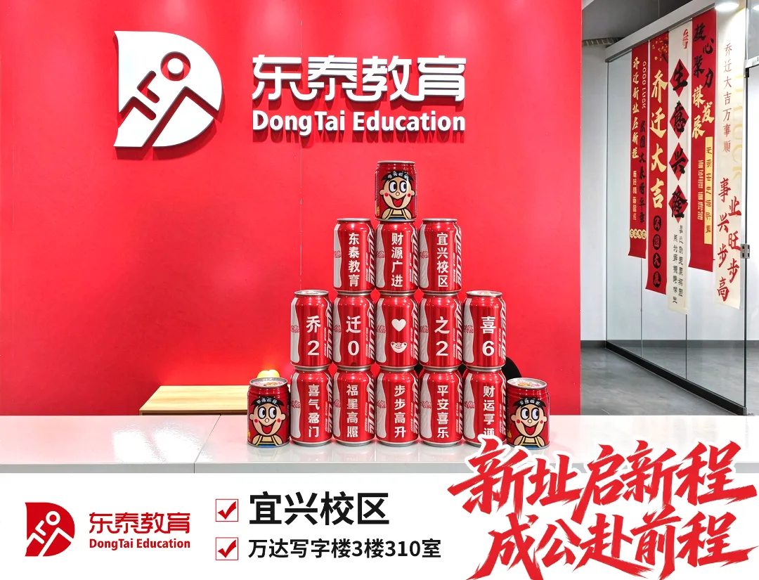 新址赴新程,宜兴东泰公考乔迁仪式暨首场模考大赛圆满落幕-第5张图片-四季读书网 新址赴新程,宜兴东泰公考乔迁仪式暨首场模考大赛圆满落幕-第5张图片-四季读书网