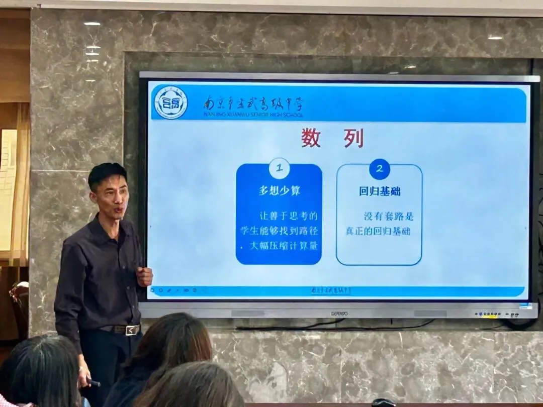 【教研·精勤之路】薪火相传启新程,深耕真题共成长——记南京市玄武高级中学数学组主题教研活动-第13张图片-四季读书网