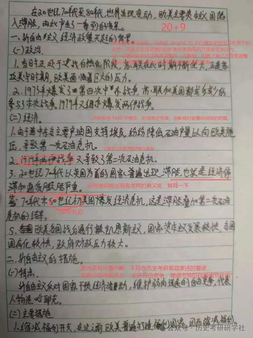 2天模考=1周背书!历史冲刺班全真押题,考场还原度98%-第29张图片-四季读书网 2天模考=1周背书!历史冲刺班全真押题,考场还原度98%-第29张图片-四季读书网
