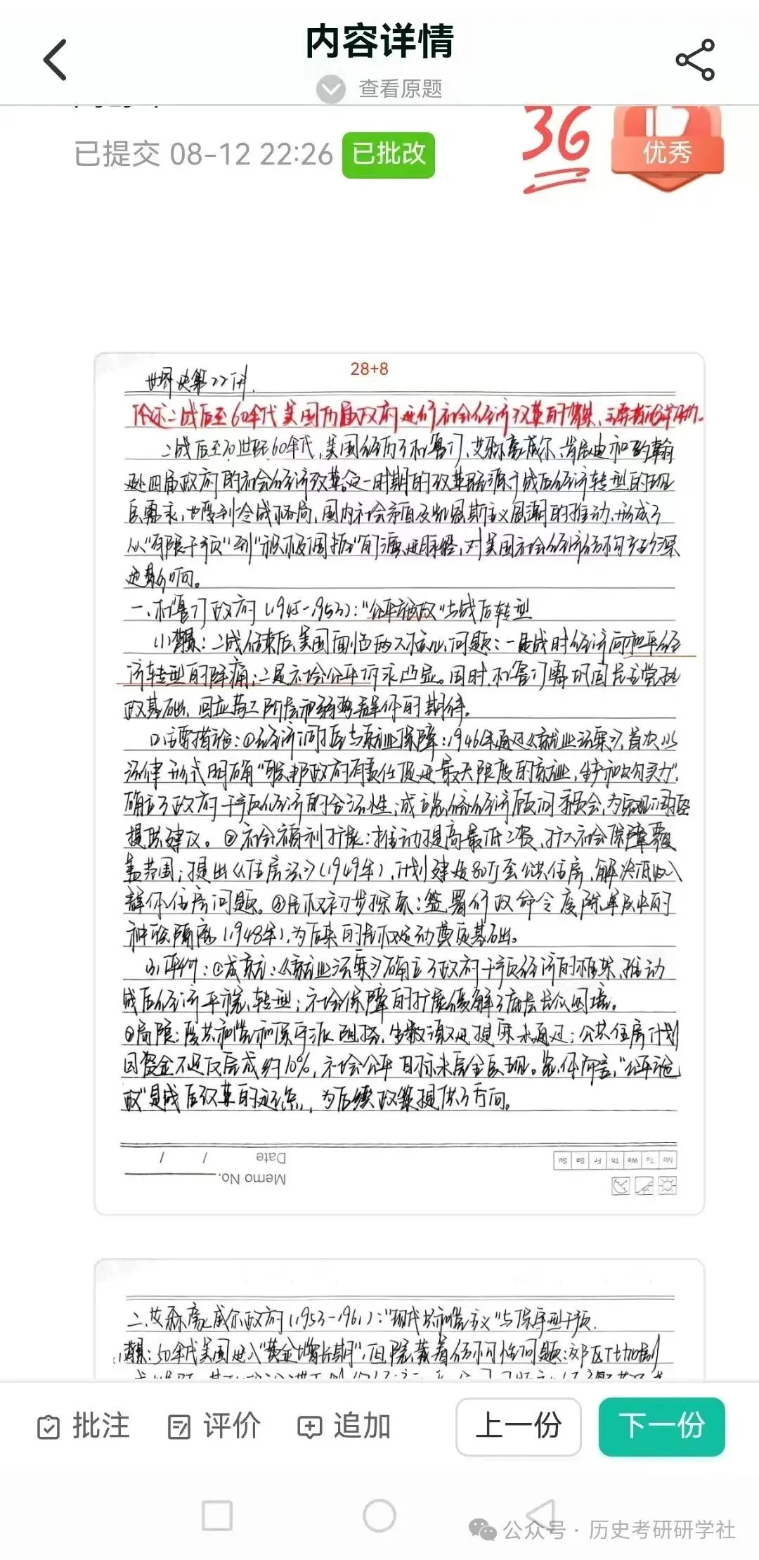 2天模考=1周背书!历史冲刺班全真押题,考场还原度98%-第30张图片-四季读书网 2天模考=1周背书!历史冲刺班全真押题,考场还原度98%-第30张图片-四季读书网