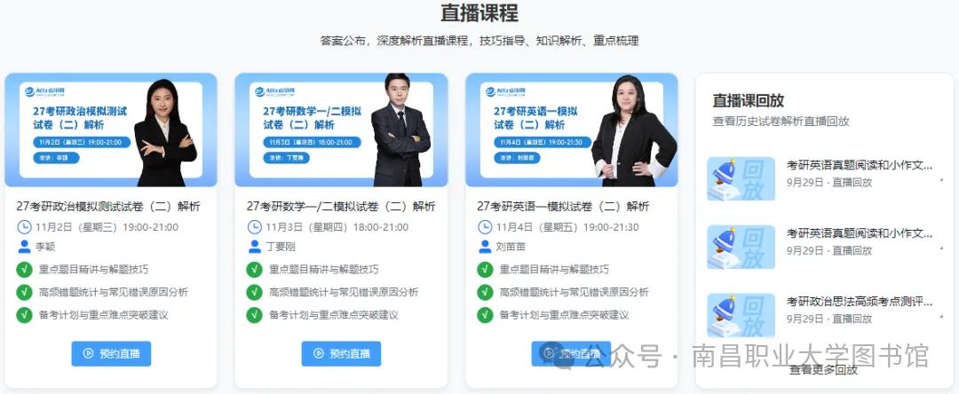 以考促学,精准冲刺|起点考研10月全真模考全面启动-第5张图片-四季读书网 以考促学,精准冲刺|起点考研10月全真模考全面启动-第5张图片-四季读书网