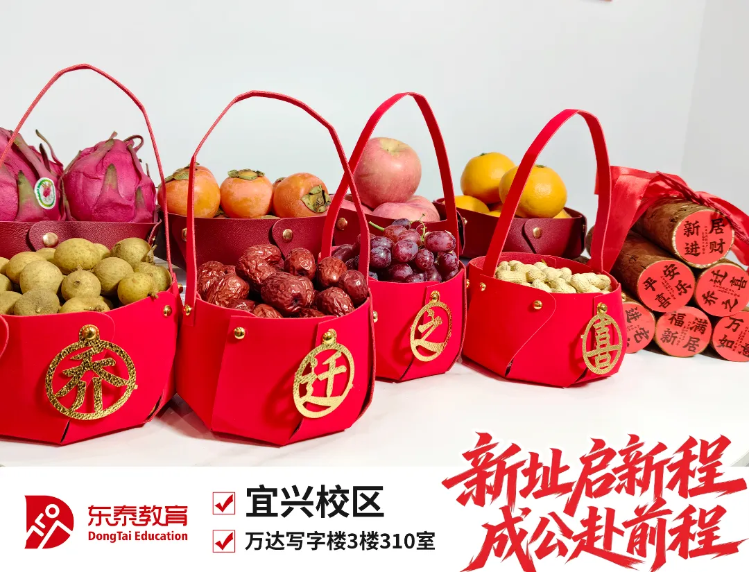 新址赴新程,宜兴东泰公考乔迁仪式暨首场模考大赛圆满落幕-第6张图片-四季读书网 新址赴新程,宜兴东泰公考乔迁仪式暨首场模考大赛圆满落幕-第6张图片-四季读书网