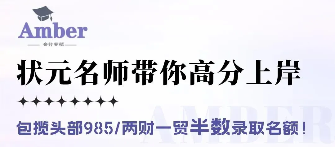 南京农业大学MPAcc复试经验及真题-第1张图片-四季读书网 南京农业大学MPAcc复试经验及真题-第1张图片-四季读书网