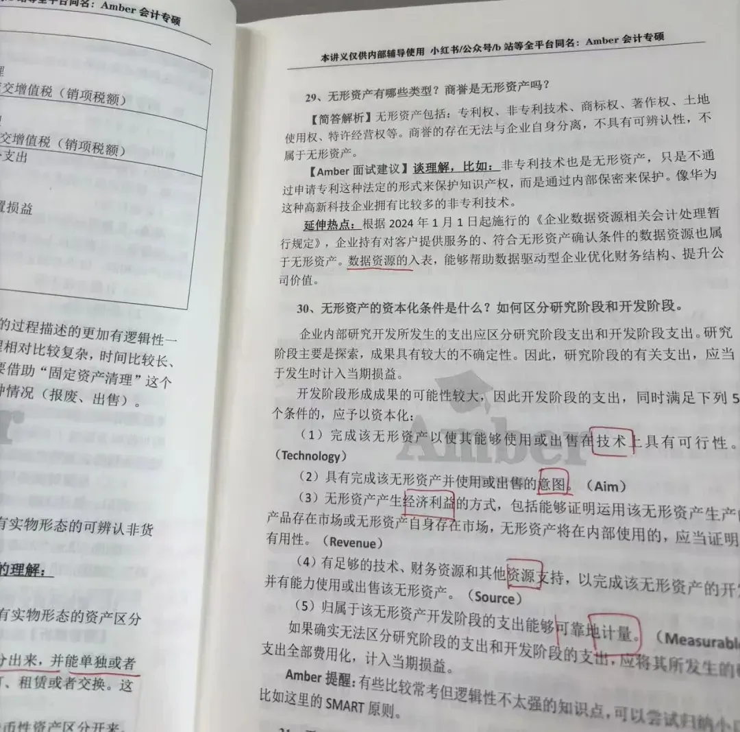 南京农业大学MPAcc复试经验及真题-第8张图片-四季读书网 南京农业大学MPAcc复试经验及真题-第8张图片-四季读书网