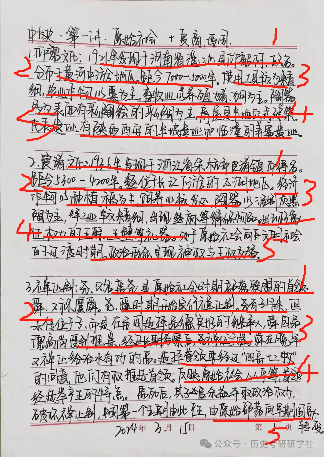 2天模考=1周背书!历史冲刺班全真押题,考场还原度98%-第32张图片-四季读书网 2天模考=1周背书!历史冲刺班全真押题,考场还原度98%-第32张图片-四季读书网