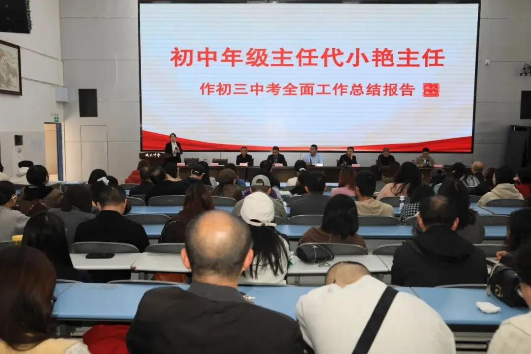 中江县城北中学召开中高考工作交流会-第3张图片-四季读书网 中江县城北中学召开中高考工作交流会-第3张图片-四季读书网