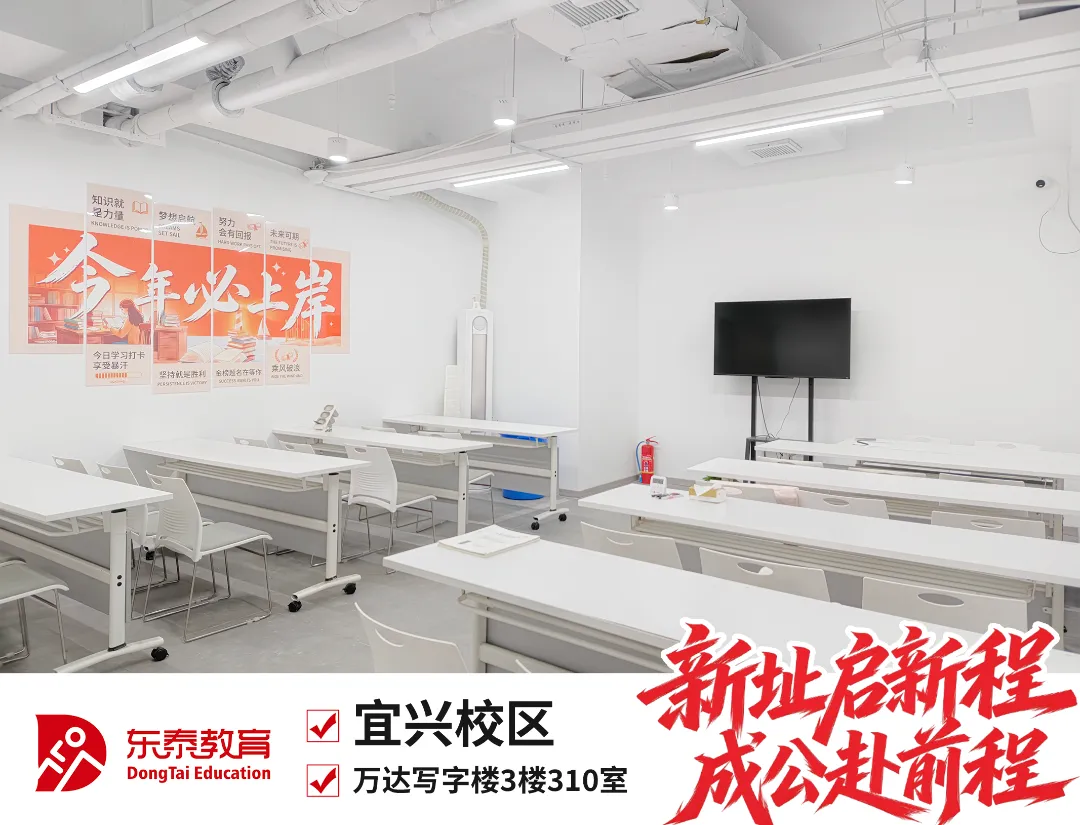 新址赴新程,宜兴东泰公考乔迁仪式暨首场模考大赛圆满落幕-第8张图片-四季读书网 新址赴新程,宜兴东泰公考乔迁仪式暨首场模考大赛圆满落幕-第8张图片-四季读书网