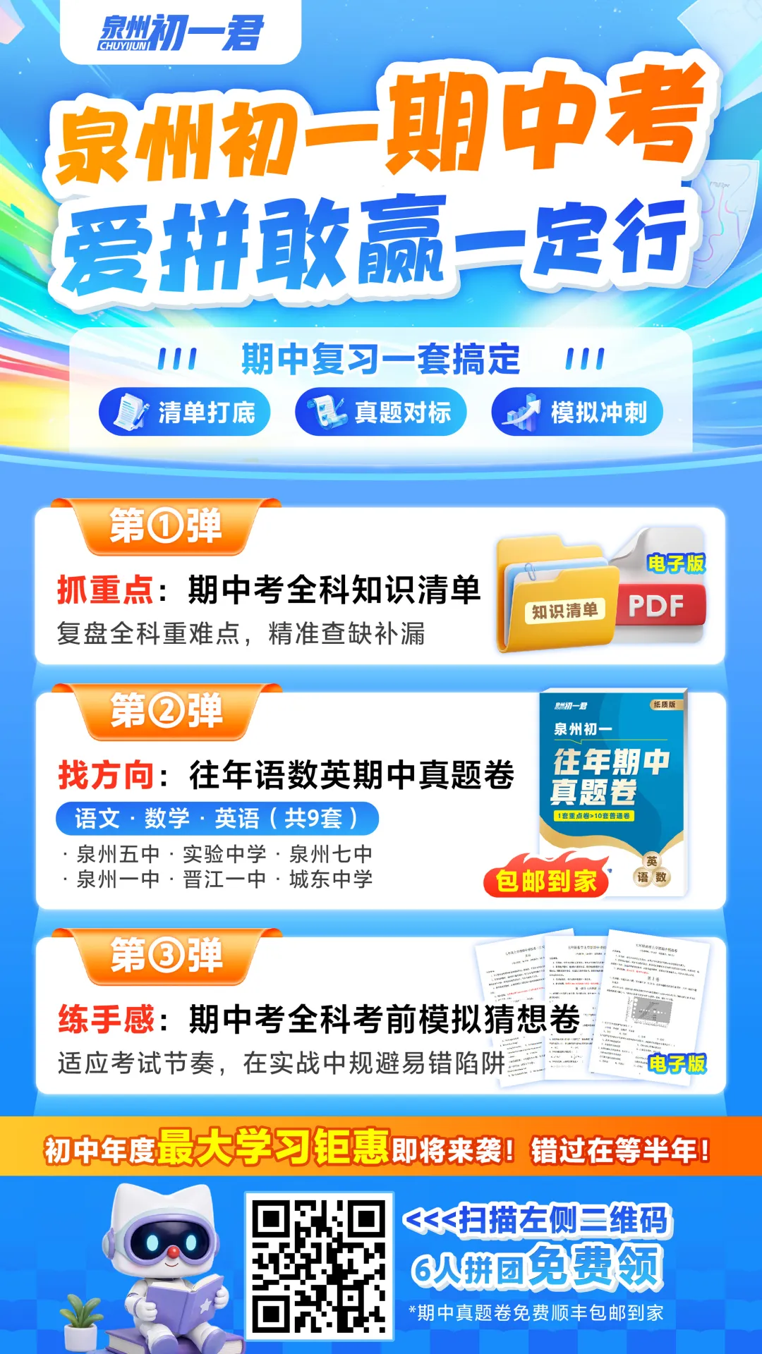 更新!泉州初一至初三期中考点&往年期中真题!五中/实验/一中/七中....-第2张图片-四季读书网 更新!泉州初一至初三期中考点&往年期中真题!五中/实验/一中/七中....-第2张图片-四季读书网
