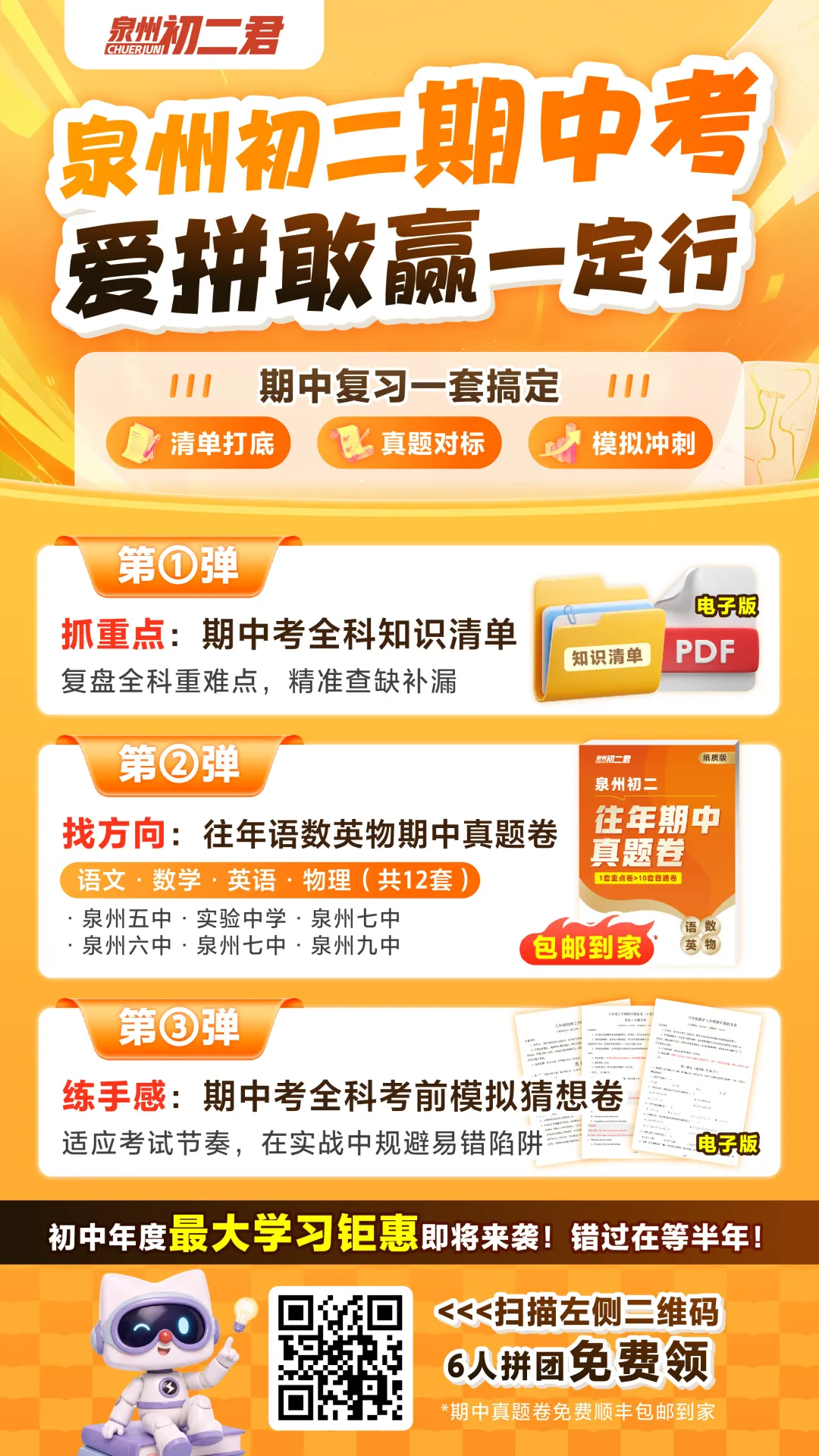 更新!泉州初一至初三期中考点&往年期中真题!五中/实验/一中/七中....-第3张图片-四季读书网 更新!泉州初一至初三期中考点&往年期中真题!五中/实验/一中/七中....-第3张图片-四季读书网