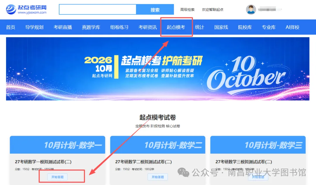 以考促学,精准冲刺|起点考研10月全真模考全面启动-第8张图片-四季读书网 以考促学,精准冲刺|起点考研10月全真模考全面启动-第8张图片-四季读书网