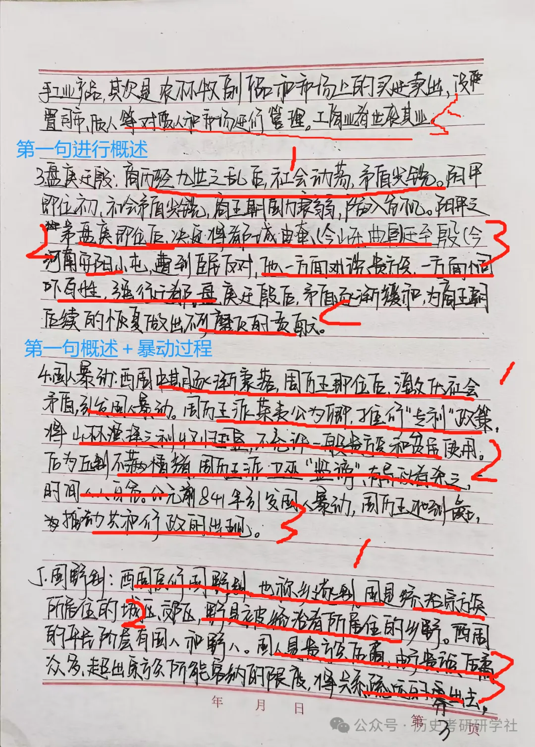 2天模考=1周背书!历史冲刺班全真押题,考场还原度98%-第33张图片-四季读书网 2天模考=1周背书!历史冲刺班全真押题,考场还原度98%-第33张图片-四季读书网