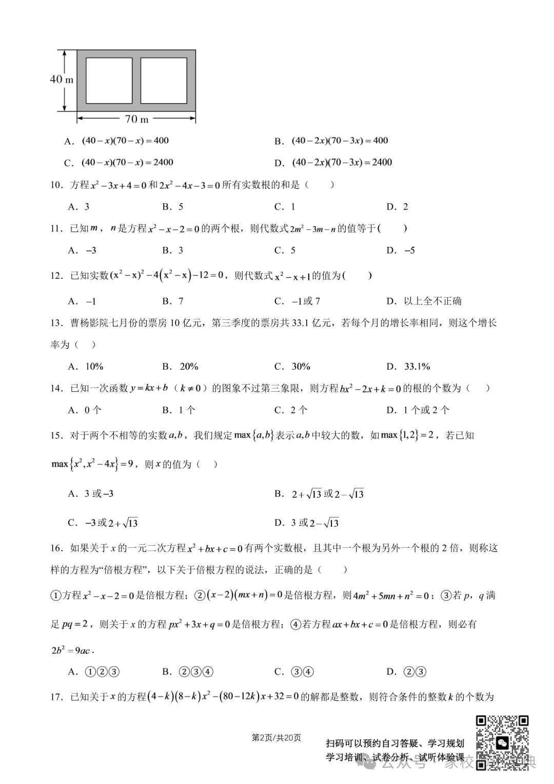 【数学】2026北京海淀实验中学初三10月月考数学-第3张图片-四季读书网