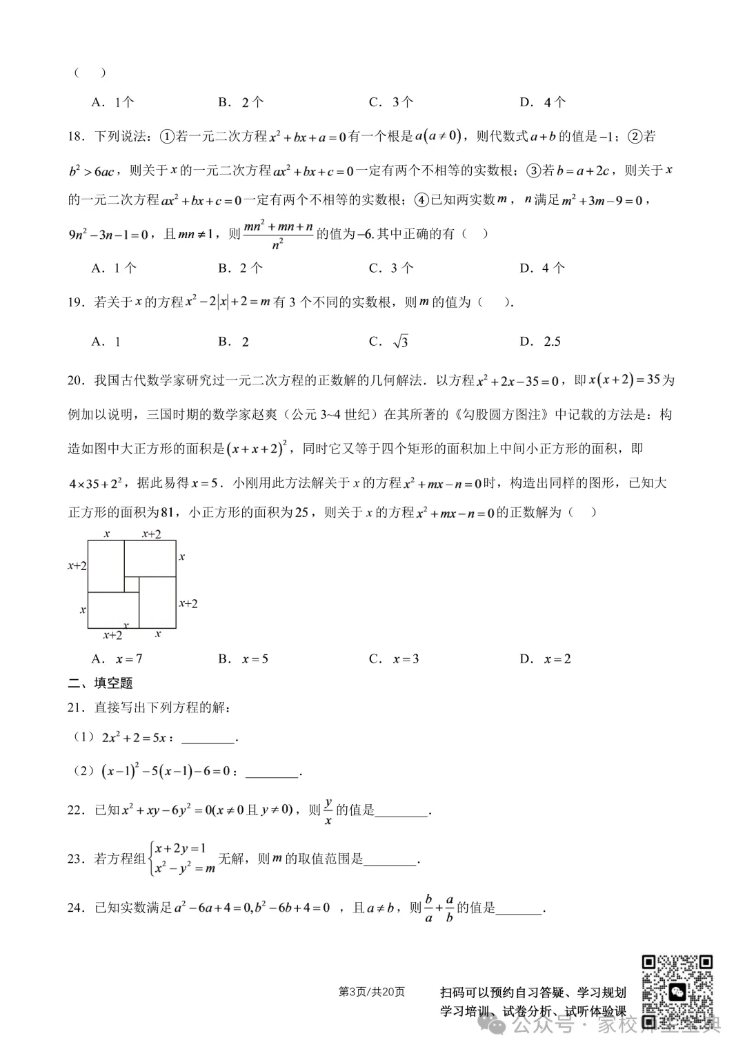【数学】2026北京海淀实验中学初三10月月考数学-第4张图片-四季读书网
