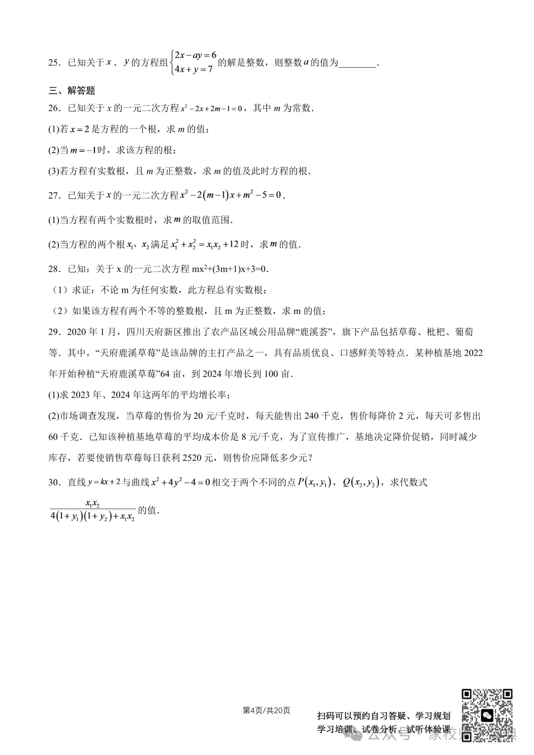【数学】2026北京海淀实验中学初三10月月考数学-第5张图片-四季读书网