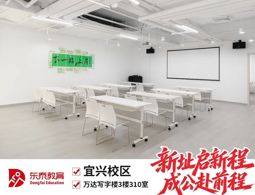 新址赴新程,宜兴东泰公考乔迁仪式暨首场模考大赛圆满落幕-第10张图片-四季读书网 新址赴新程,宜兴东泰公考乔迁仪式暨首场模考大赛圆满落幕-第10张图片-四季读书网