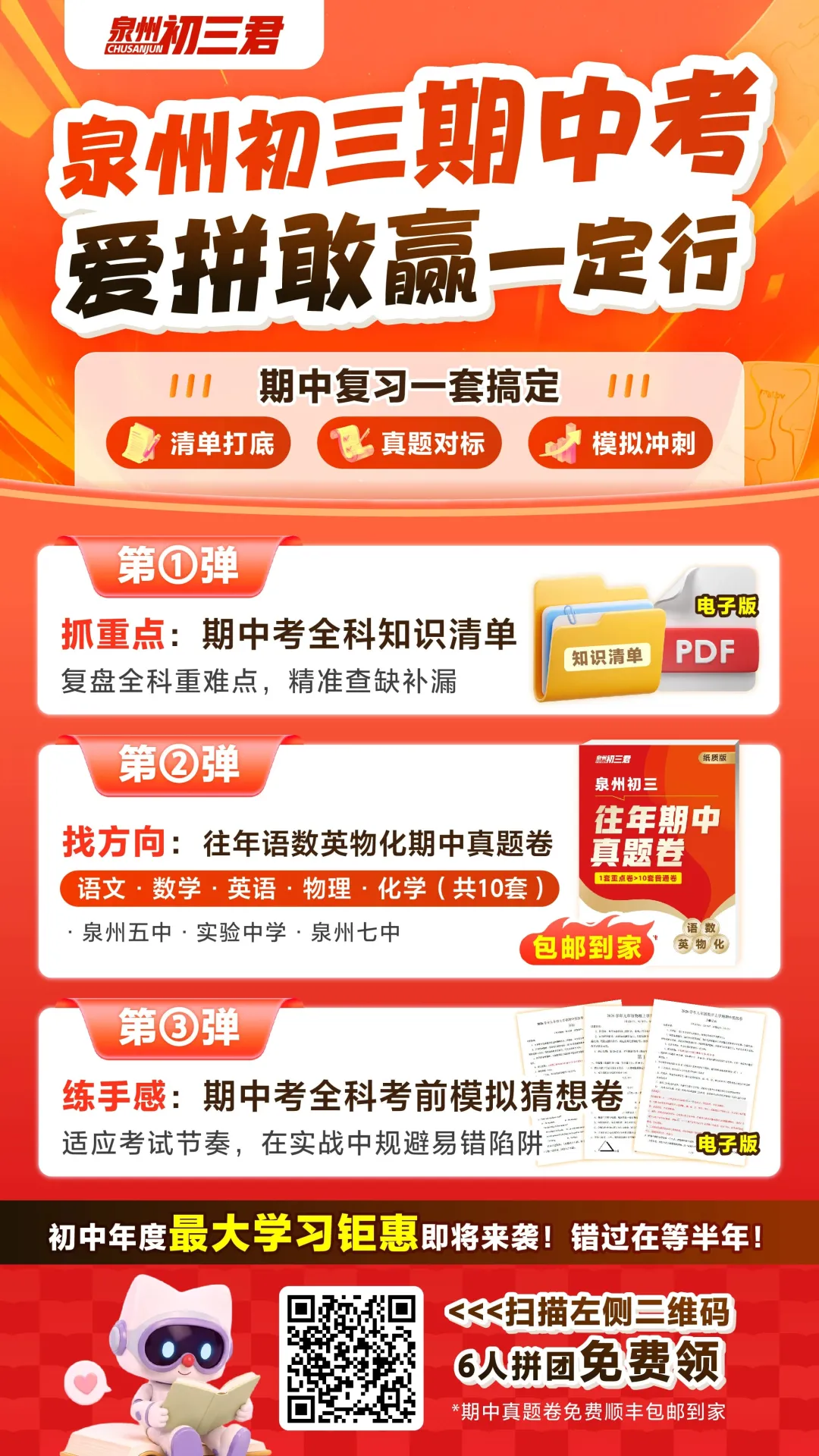 更新!泉州初一至初三期中考点&往年期中真题!五中/实验/一中/七中....-第4张图片-四季读书网 更新!泉州初一至初三期中考点&往年期中真题!五中/实验/一中/七中....-第4张图片-四季读书网