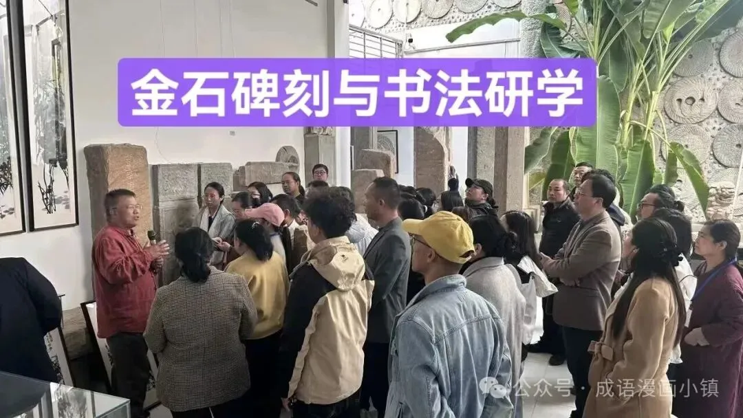 野风访碑 金石传薪|石家庄中考书法教师培训会圆满收官-第1张图片-四季读书网
