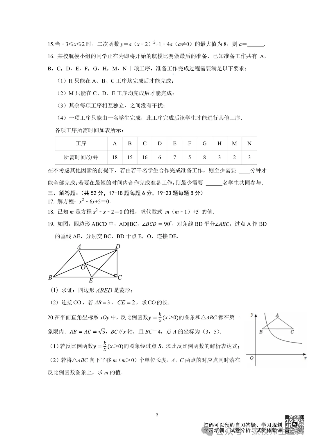 【数学】2026北京北大附中初三10月月考数学-第4张图片-四季读书网
