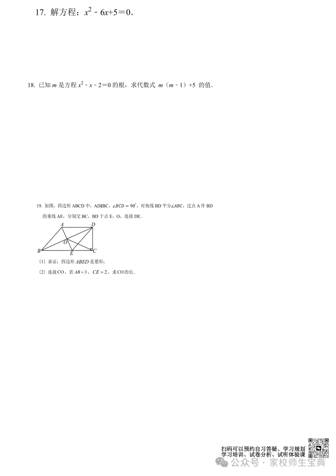 【数学】2026北京北大附中初三10月月考数学-第5张图片-四季读书网