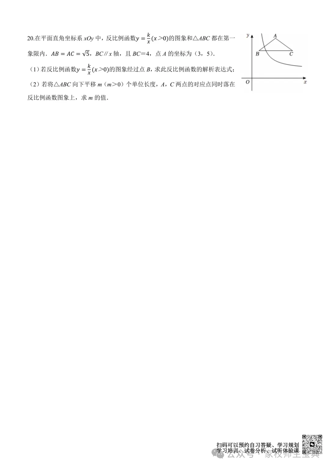 【数学】2026北京北大附中初三10月月考数学-第6张图片-四季读书网