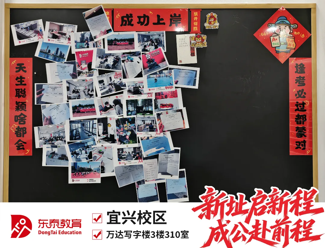 新址赴新程,宜兴东泰公考乔迁仪式暨首场模考大赛圆满落幕-第14张图片-四季读书网 新址赴新程,宜兴东泰公考乔迁仪式暨首场模考大赛圆满落幕-第14张图片-四季读书网