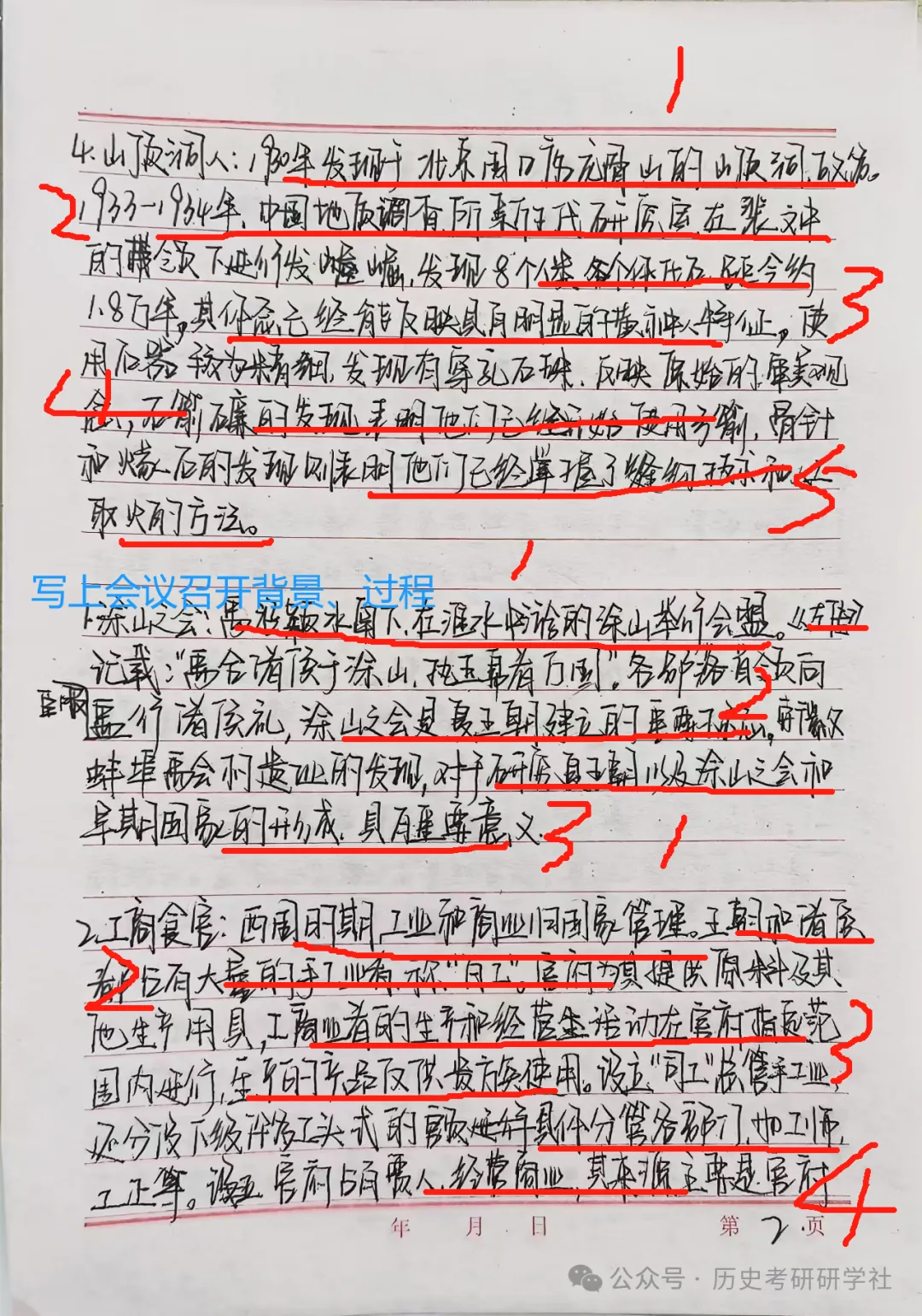 2天模考=1周背书!历史冲刺班全真押题,考场还原度98%-第34张图片-四季读书网 2天模考=1周背书!历史冲刺班全真押题,考场还原度98%-第34张图片-四季读书网