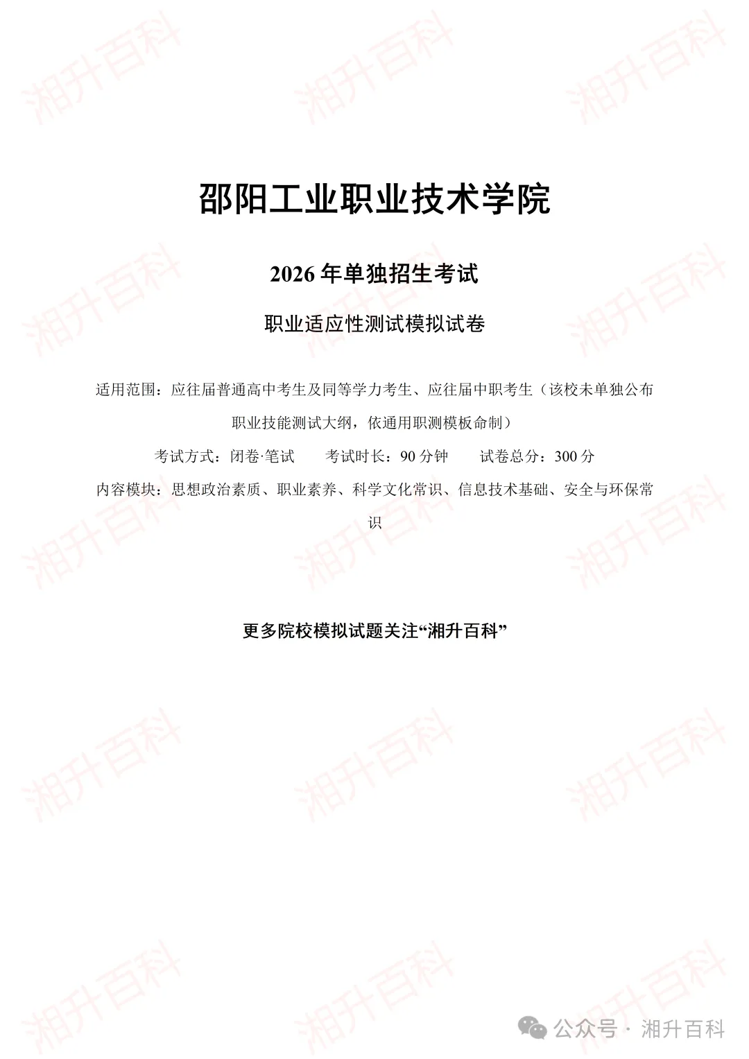 邵阳工业职业技术学院2026年单独招生考试职业适应性测试模拟试卷-第3张图片-四季读书网 邵阳工业职业技术学院2026年单独招生考试职业适应性测试模拟试卷-第3张图片-四季读书网