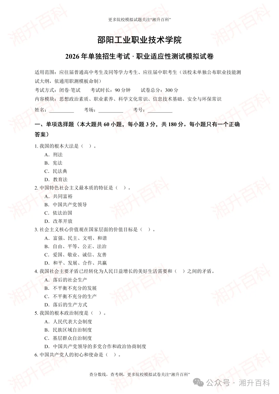 邵阳工业职业技术学院2026年单独招生考试职业适应性测试模拟试卷-第4张图片-四季读书网 邵阳工业职业技术学院2026年单独招生考试职业适应性测试模拟试卷-第4张图片-四季读书网