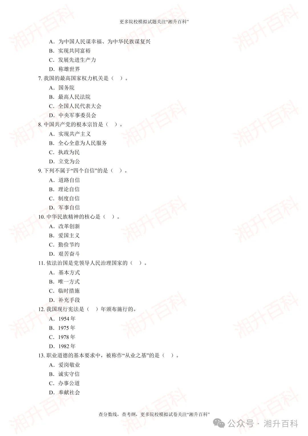 邵阳工业职业技术学院2026年单独招生考试职业适应性测试模拟试卷-第5张图片-四季读书网 邵阳工业职业技术学院2026年单独招生考试职业适应性测试模拟试卷-第5张图片-四季读书网
