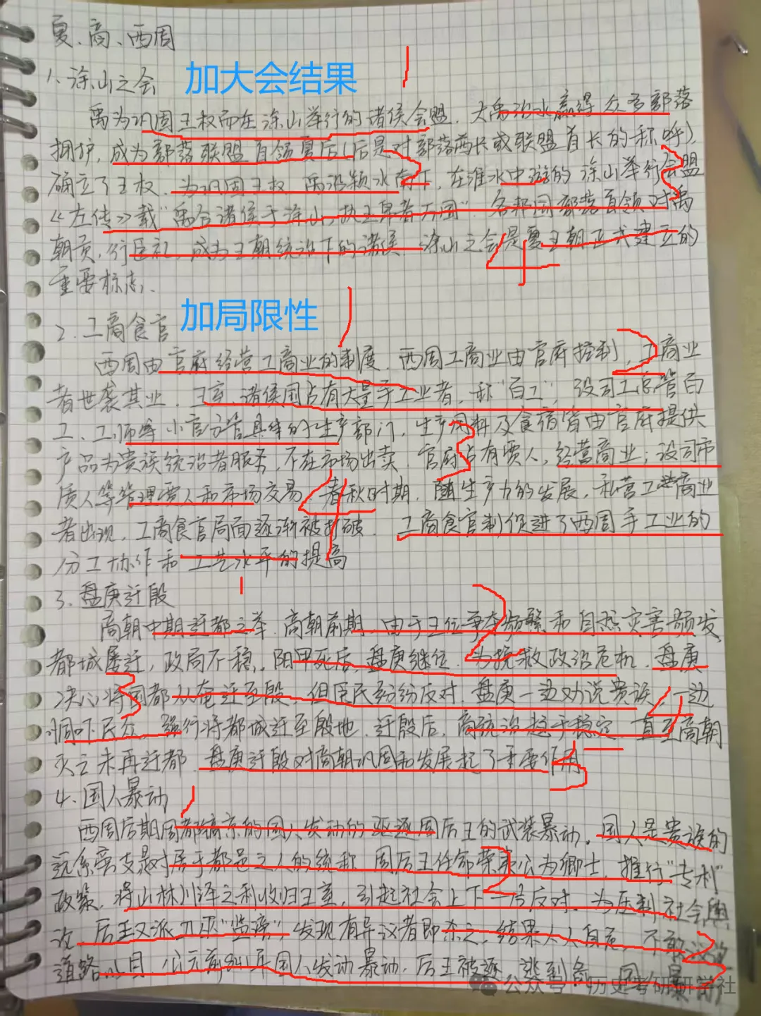 2天模考=1周背书!历史冲刺班全真押题,考场还原度98%-第35张图片-四季读书网 2天模考=1周背书!历史冲刺班全真押题,考场还原度98%-第35张图片-四季读书网